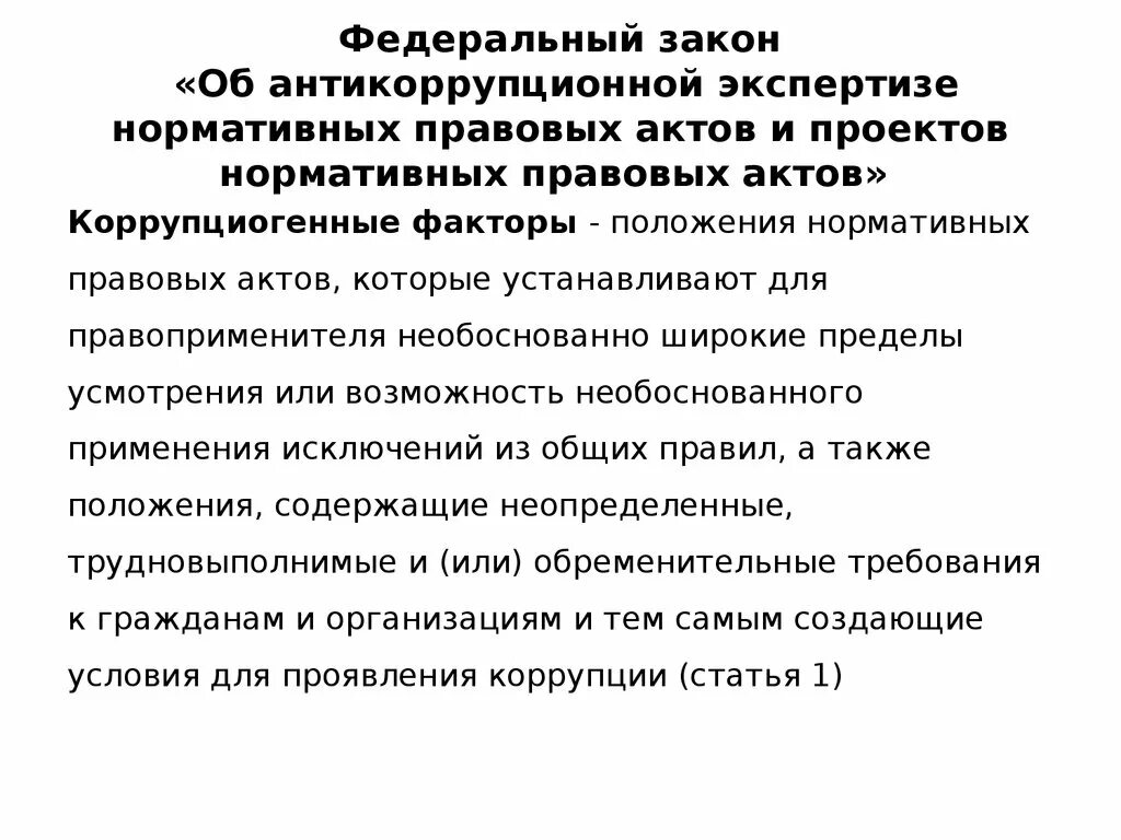 Правовая и антикоррупционная экспертиза НПА. Антикоррупционная экспертиза нормативных правовых актов. Экспертизы проектов нормативных правовых актов. Юридическая экспертиза нормативно-правовых актов. Результаты экспертизы нормативного акта