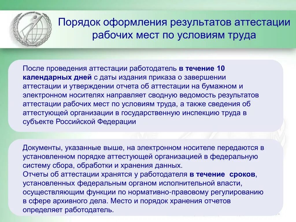 Результатами аттестации проводят аттестацию. Порядок проведения аттестации рабочих мест по условиям труда. Процедуры при проведении аттестации рабочих мест по условиям труда?. Каков порядок проведения аттестации рабочих мест по условиям труда. Порядок оценки рабочих мест.