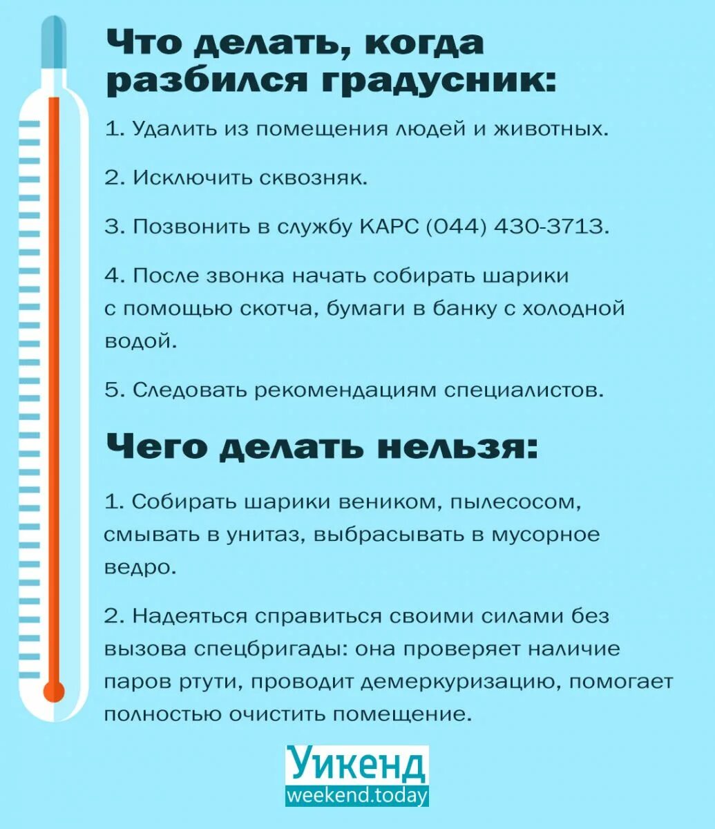 Куда девать разбитую ртуть