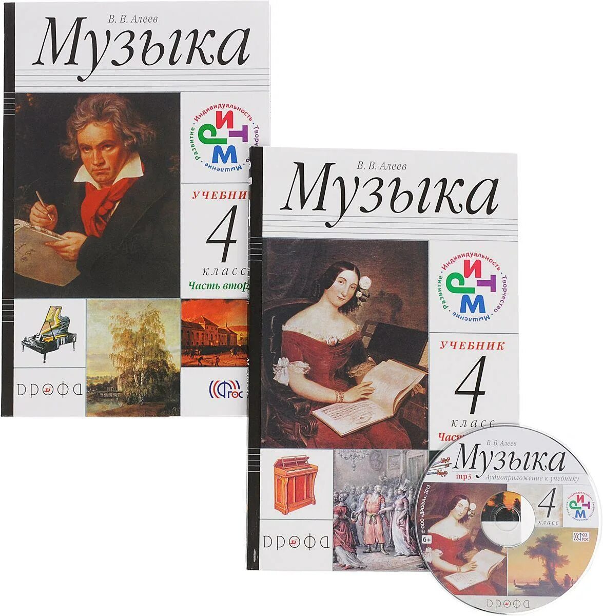 Учебник искусства музыки. Учебник музыки Алеев. Учебники по Музыке Алеева 1-4. Учебник по Музыке 4 класс. Учебники по Музыке Алеева 2.