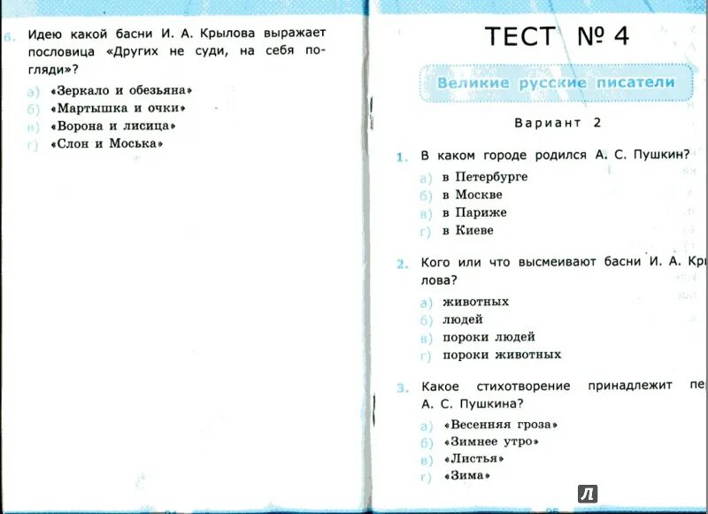 Литература третий класс тесты. Тесты по литературе школа России 3 класс Шубина. Тест по литературе 3 класс 1 четверть школа России с ответами. Тесты по литературному чтению 3 класс Шубина 1 часть. Тесты по литературному чтению 3 класс Шубина.