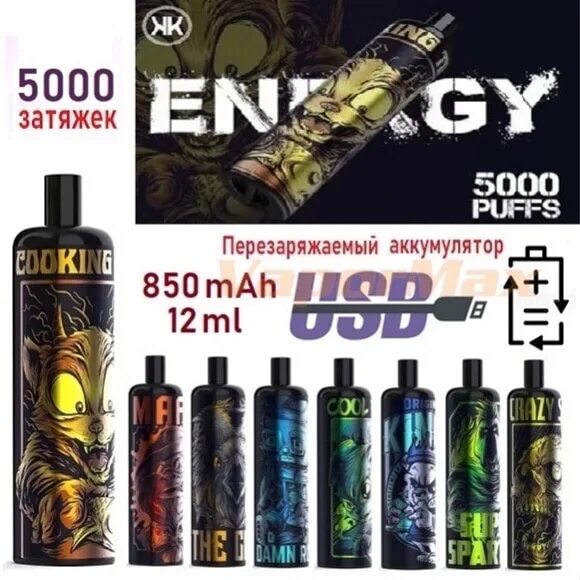 Одноразка Energy 5000. Energy 5000 электронная сигарета. Одноразовые электронные сигареты Энерджи 5000. Одноразка Energy 5000 тяг. Одноразки на 5000 затяжек цена
