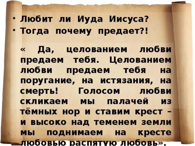 Предательства иудой христа. Как Иуда предал Иисуса. Предатель Христа. Иуда предает Христа. Иуда предательство цитаты.