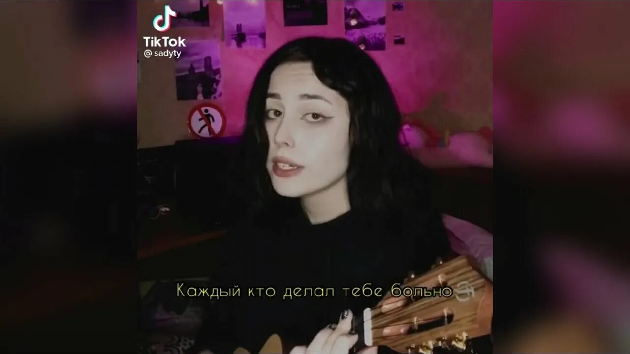 Кто делал тебе больно покойник текст. Леро4ка бракованный дуэт. TIKTOK sadyty. Каждый, кто делал тебе больно забей, Лерочка. Песня каждый кто делал тебе больно покойник текст песни.