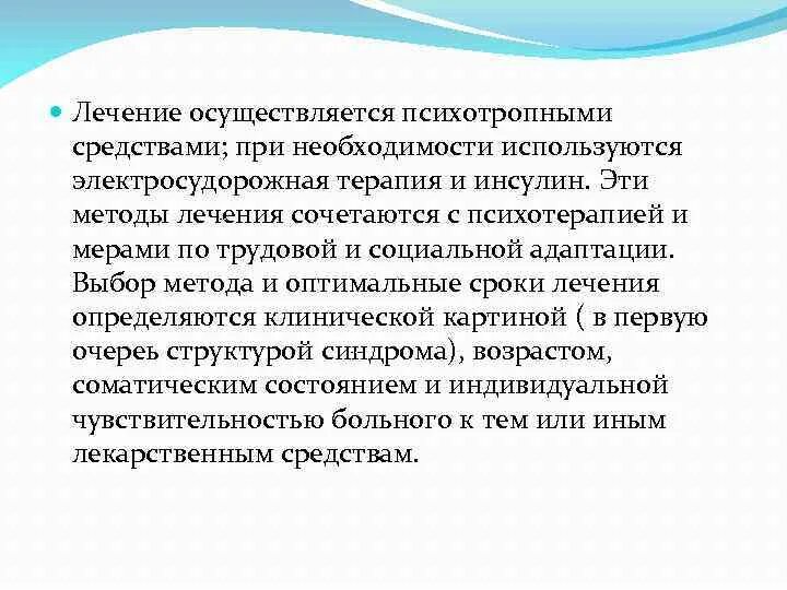 Методика проведения электросудорожной терапии. Шоковая терапия психотерапия. Электросудорожная терапия показания. Электросудорожная терапия в психиатрии показания. Лечение шизофрении корсаков