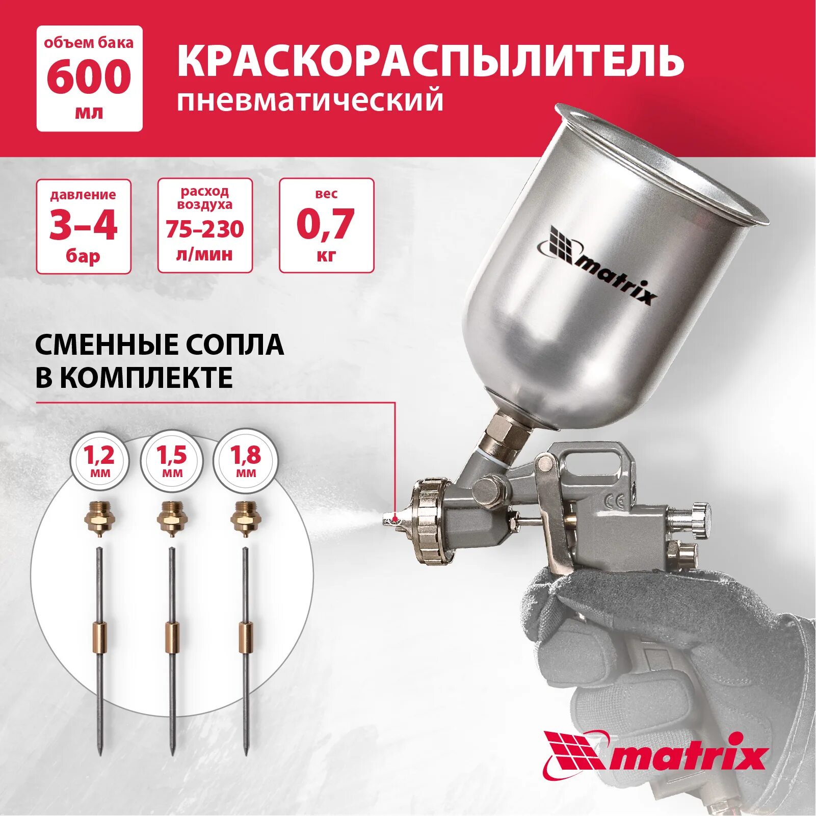 Краскораспылитель matrix. Краскораспылитель matrix 57314. краскопульт matrix 57315 сопл1.2,1.5,1.8. краскораспылитель &quot;matrix&quot; верхний бачок 0,6 л 57314. краскораспылитель матрикс с верхним бачком.