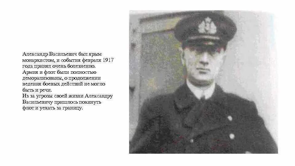 Съедобный колчак 6 букв. Адмирал колчак. колчак и керенский. колчак в севастополе.