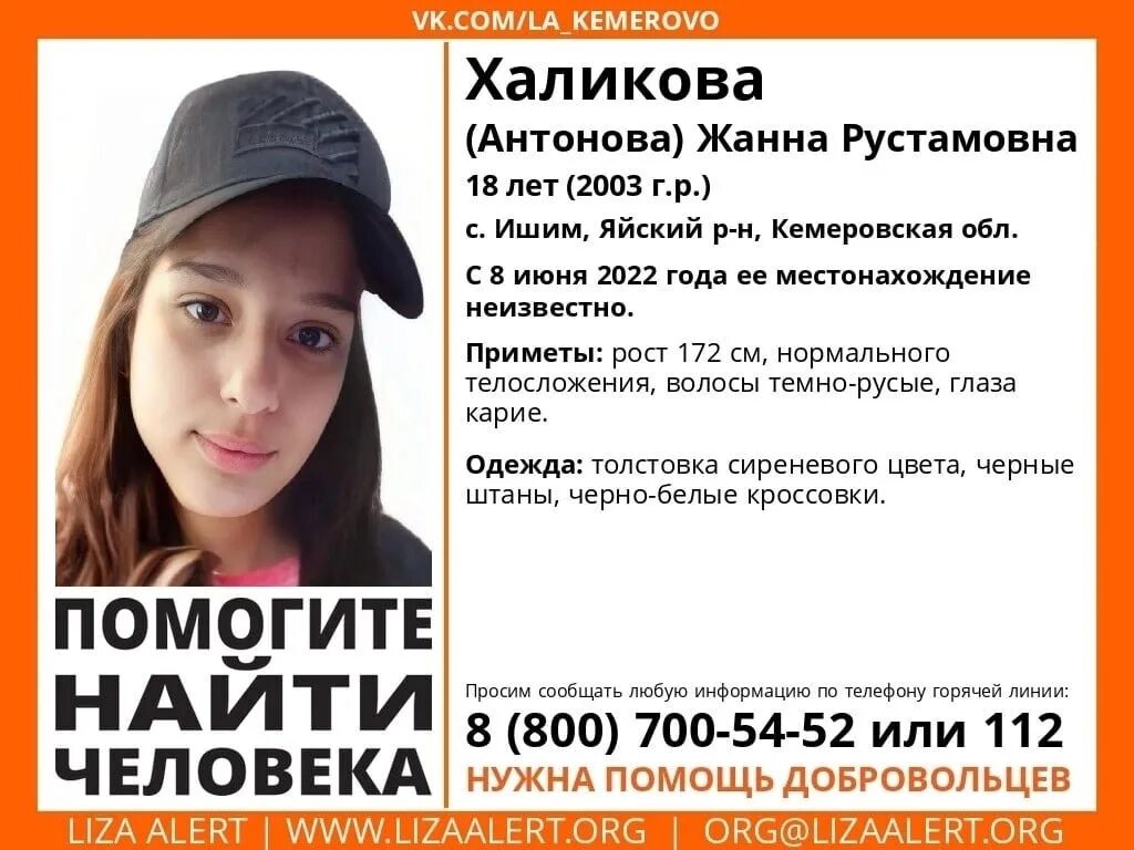 Помощь найти девушку