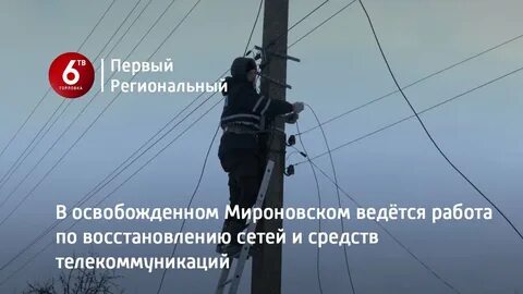 Мироновское днр