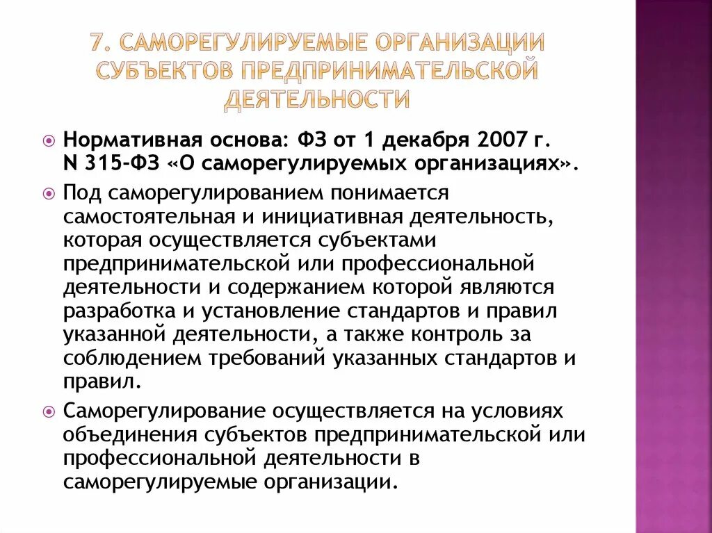 Объединения субъектов предпринимательства. Объединения субъектов предпринимательства