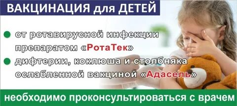 Адасель детям