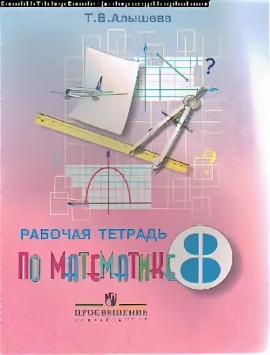 Математика 8 класс 140. Учебник математика в.в. эк. Математике 8 класс в.в.эк. Математика 8 класс в в эк.