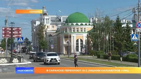 На 2 недели в саранске