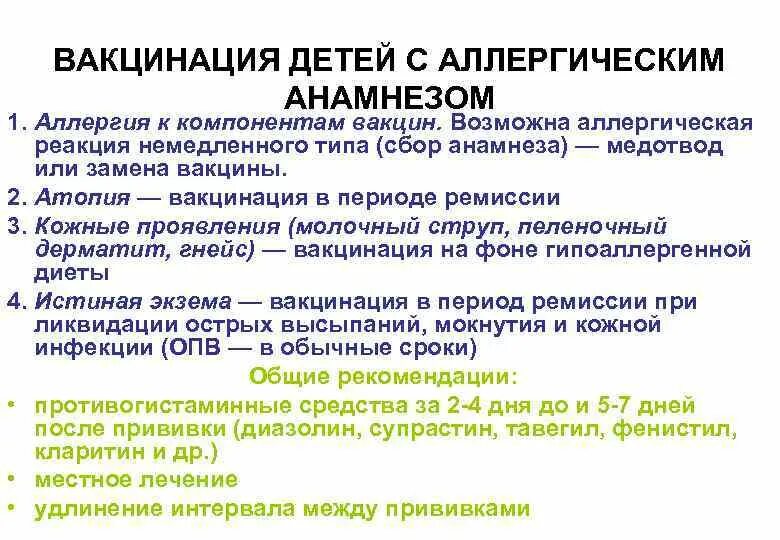 Тест нмо иммунизация детей в период пандемии. Вакцинация детей с аллергическими заболеваниями. Вакцинация детей с аллергической патологией. Аллергические реакции на вакцинацию у детей. Медотвод по прививкам.