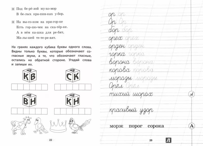 Программа буква р. Логопедические прописи на звук р. логопедические прописи: л. логопедические задания на букву р. логопедические прописи буква р.