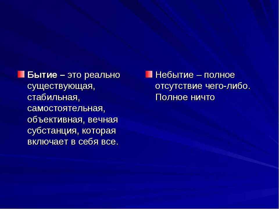 Дать определение бытия. Бытие. бытие это в философии определение. бытие и небытие. бытие и небытие в философии.