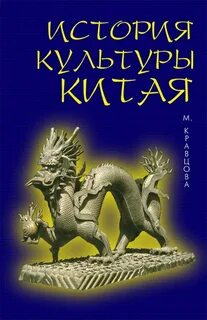 История культуры китая