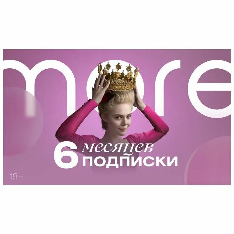 More подписаться. Подписка more.TV 1 месяц. Море ТВ подписка. Подписка more.TV 12 месяцев. Подписка more.TV 6 месяцев.