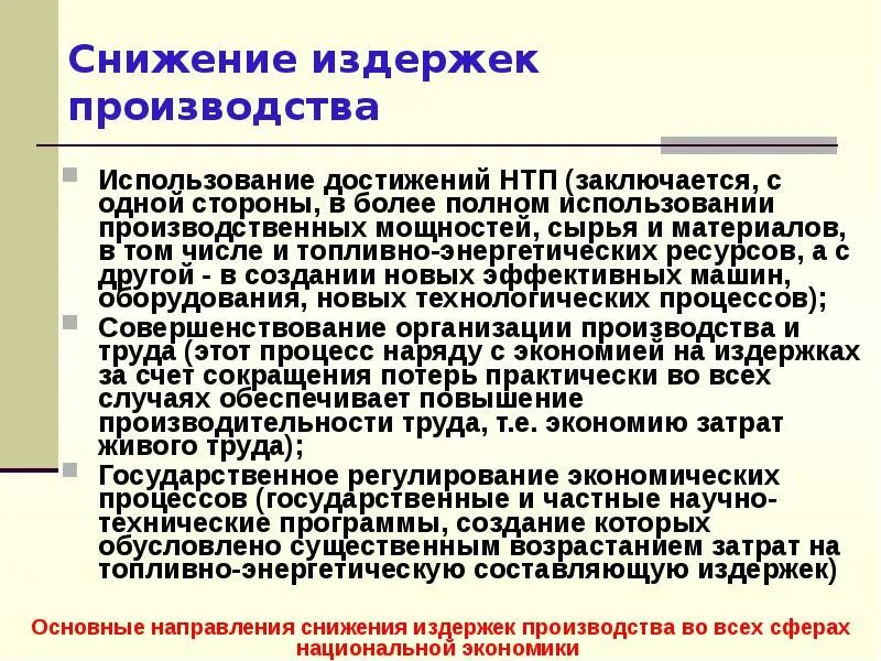 Снижение издержек производства. Уменьшение издержек производства. Как снизить затраты производства. Как снизить расходы производства.