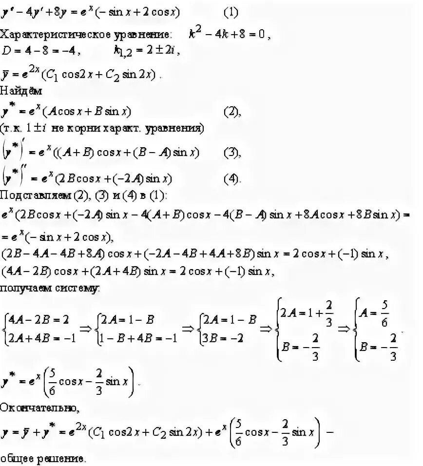 Уравнение y 1 8 0 7. Решить дифференциальное уравнение y"=x+sin(3*x). Решить дифференциальное уравнение: y ' '−4 y '+7=0. Дифференциальные уравнения y' = e 4. Общее решение дифференциального уравнения y" 1/cos^2x.
