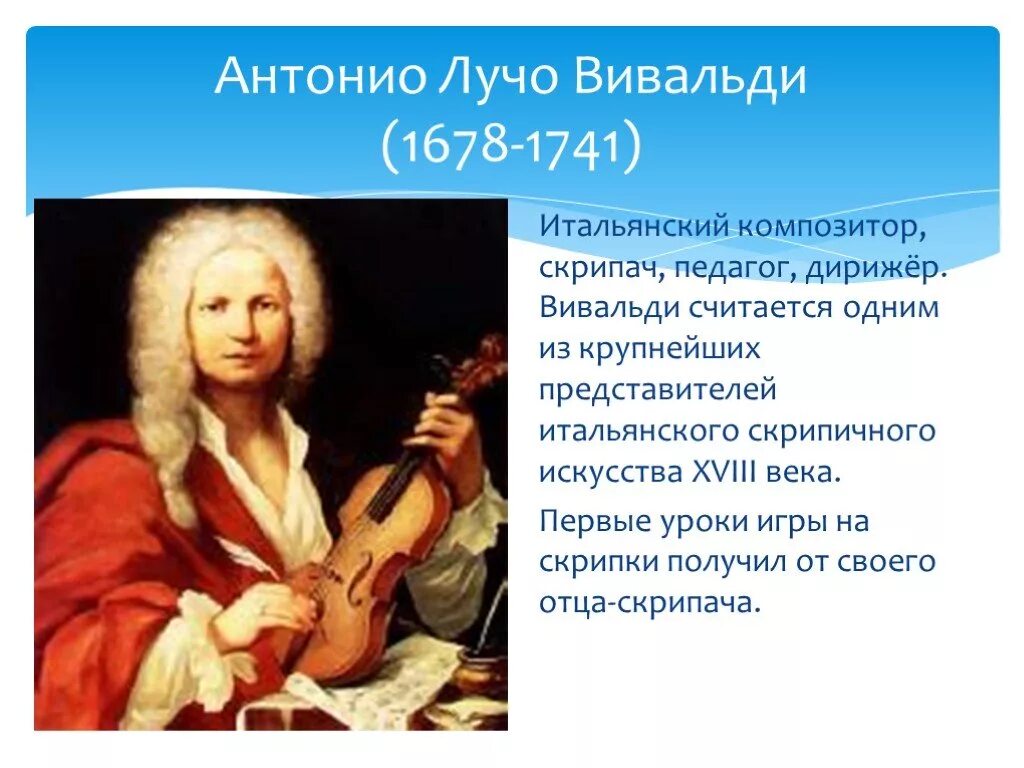 Антонио Вивальди итальянский композитор. Антонио Вивальди (1678-1741). Творческий путь Антонио Вивальди. Антонио Вивальди портрет композитора. Исполняют вивальди