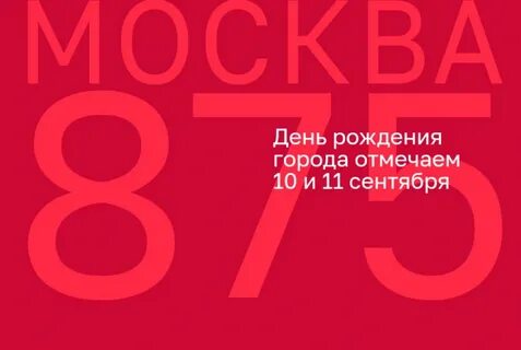 Юбилей г москва