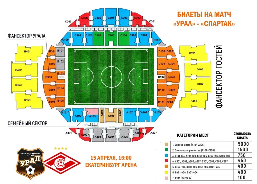 Какие места постоянного. Стадион Екатеринбург Арена схема. Екатеринбург Арена сектор с107. Екатеринбург Арена схема мест. Екатеринбург Арена сектор с 106.