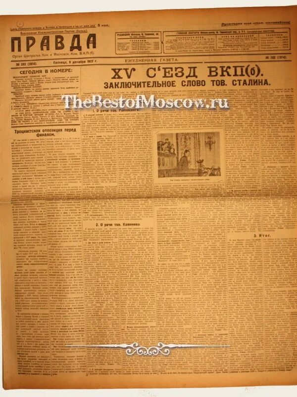 Газета цена правды. Газета правда 1927. Газета 1927 года. Газета правда 1927 Брянск.