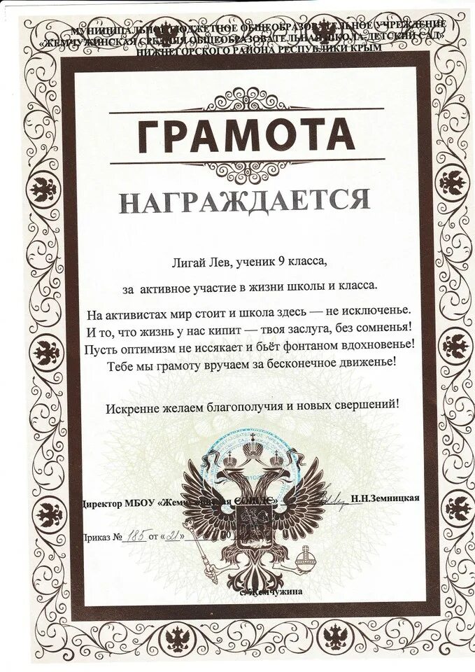 Текст для грамоты за активное. Текст для грамоты за активное. Текст для грамоты за активное. Спортивные дипломы для детей. Грамота за активное участие в жизни класса и школы.