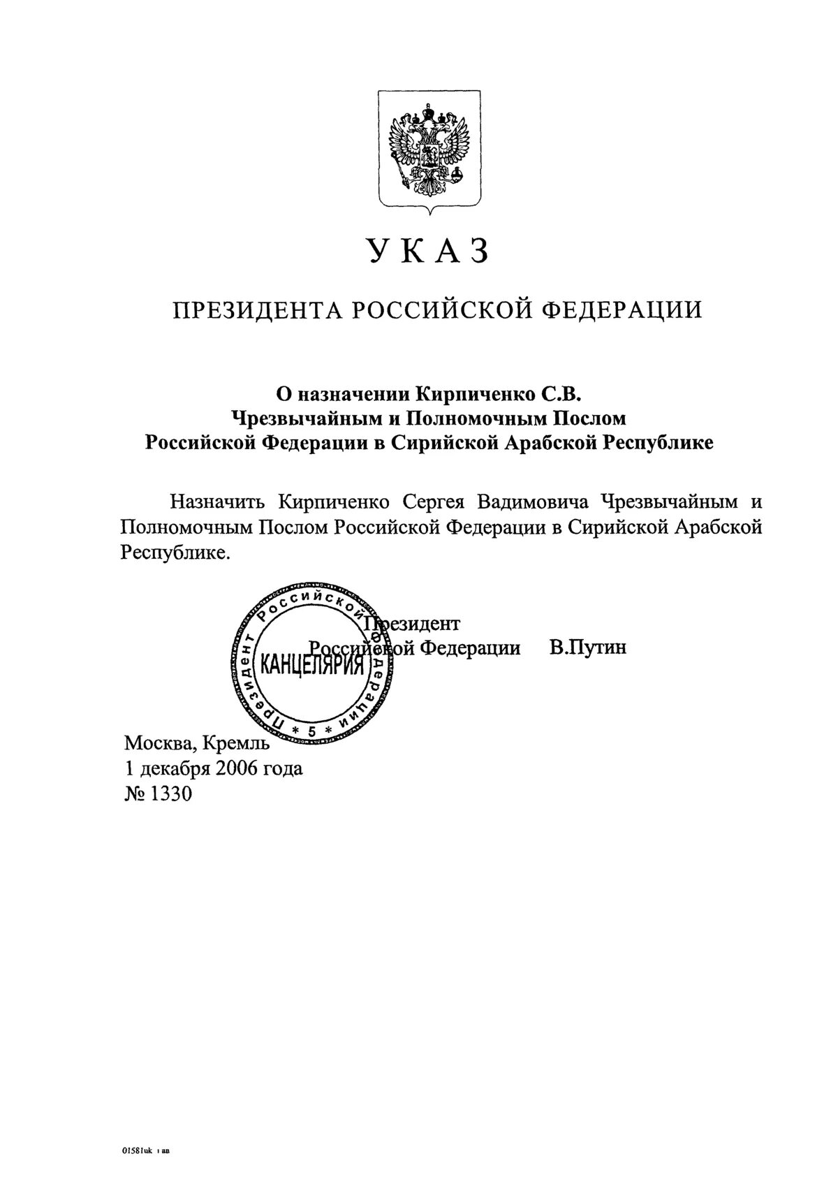 Указ президента российской федерации от 20. Указ президента России. Указ президента РФ от 13.10.2004. Указ президента РФ 510. Пиктограмма указ президента.