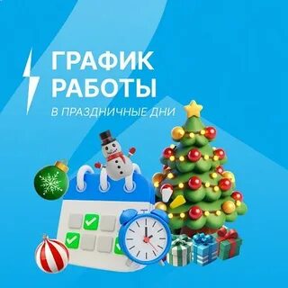 График работы банка открытие в январе 2024