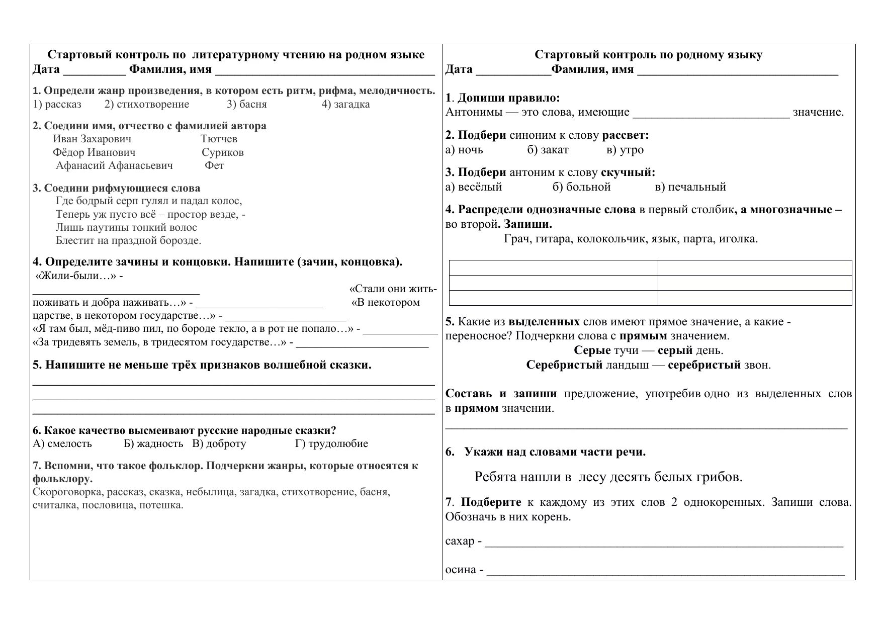 Родной язык 3 класс итоговая работа. Проверочная работа по родному языку 4 класс. Контрольная работа по родному русскому. Проверочные работы по родной литературе. Задание по литературному чтению.