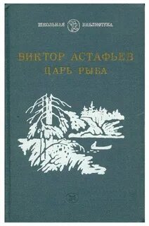 Книга царь рыба