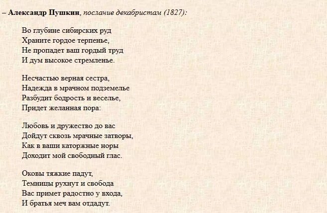 Стих Пушкина во глубине сибирских руд. Во глубине сибирских руд Пушкин стихотворение. В Сибирь Пушкин стихотворение. Стихотворение Пушкина в Сибирь.