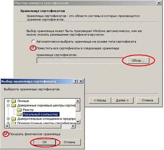 Хранилище сертификатов. Установка корневого сертификата. Хранилище сертификатов личные где находится. Как найти хранилище сертификатов на компьютере.