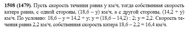 Математика 5 кл виленкин жохов. Математика 5 класс Виленкин Жохов номер 1508. Скорость катера по течению 18,6. Математика 5 класс 1 часть страница 228 номер 1508. Матем 6 класс Виленкин номер 1508.