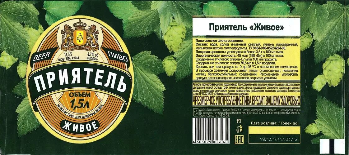 Приятель живое пиво разливное. Светлое нефильтрованное пиво. Приятель живое пиво липецк. Приятель живое пиво светлое. Приятель живое пиво липецк.
