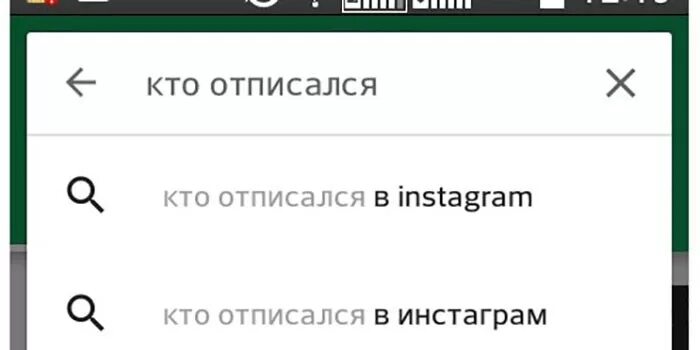 Как узнать кто отписался в инсте. Кто отписался в инстаграм. как понять кто отписался в инстаграм. отписался в инстаграме прикол. как в инстаграмме увидеть кто отписался.