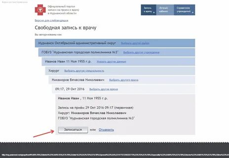 Запись к врачу оленегорск взрослая