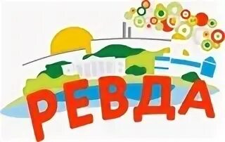 Ревда 09 работа. Ревда 09 работа