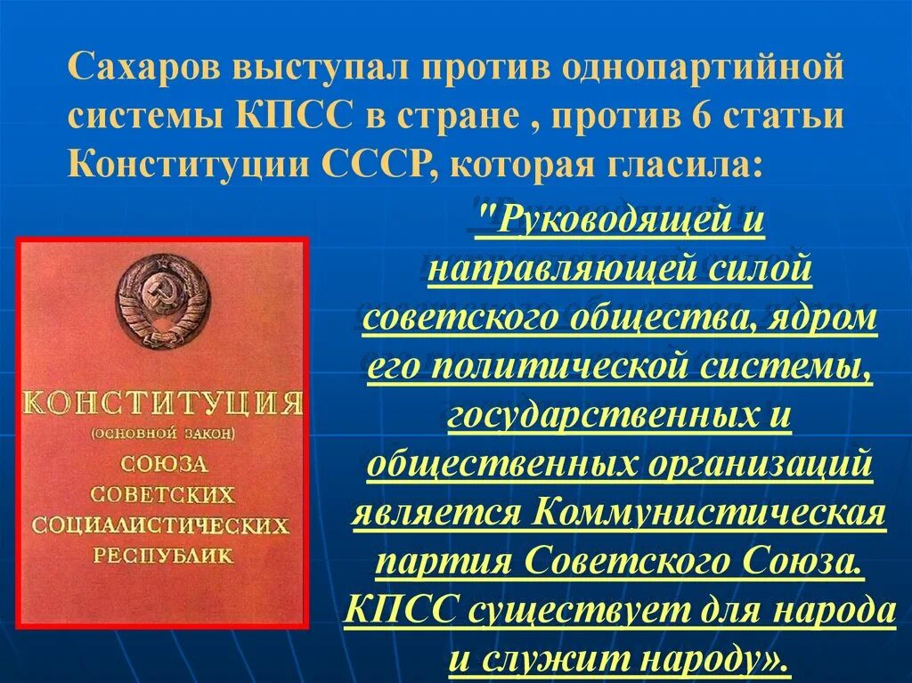 6 я статья конституции ссср. Конституция СССР 1977 года ст. 6. 6 Статья Конституции СССР. Отмена 6 статьи Конституции СССР 1977. Отмена 6-й статьи Конституции СССР О руководящей роли КПСС.