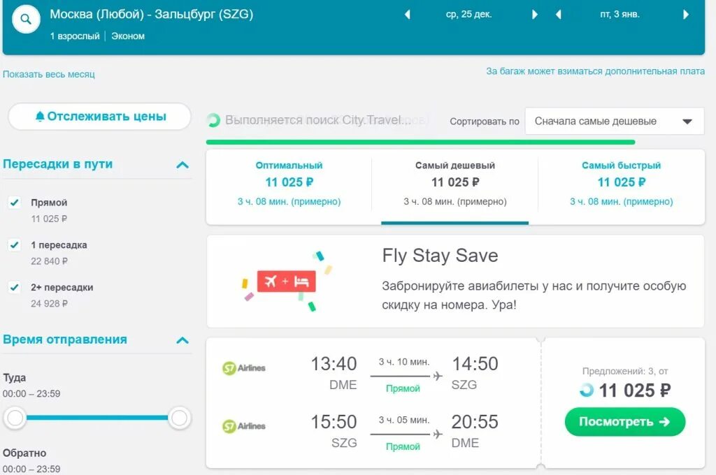Билет в питер на самолет. Билеты москва мурманск. Схема сапсана москва санкт-петербург. Самолёт самара ереван прямой рейс. Самые дешевые авиабилеты туда и обратно.