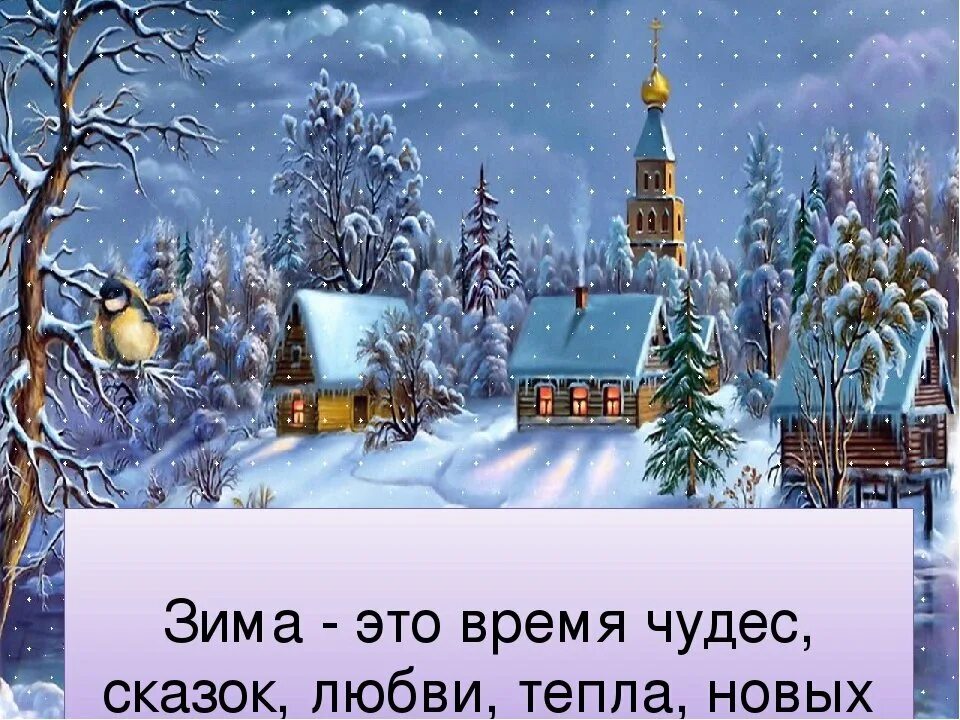 Волшебство рождества. Декабрь время сказок. Рождество психоделика. Стихи про зиму. Волшебный новый год.