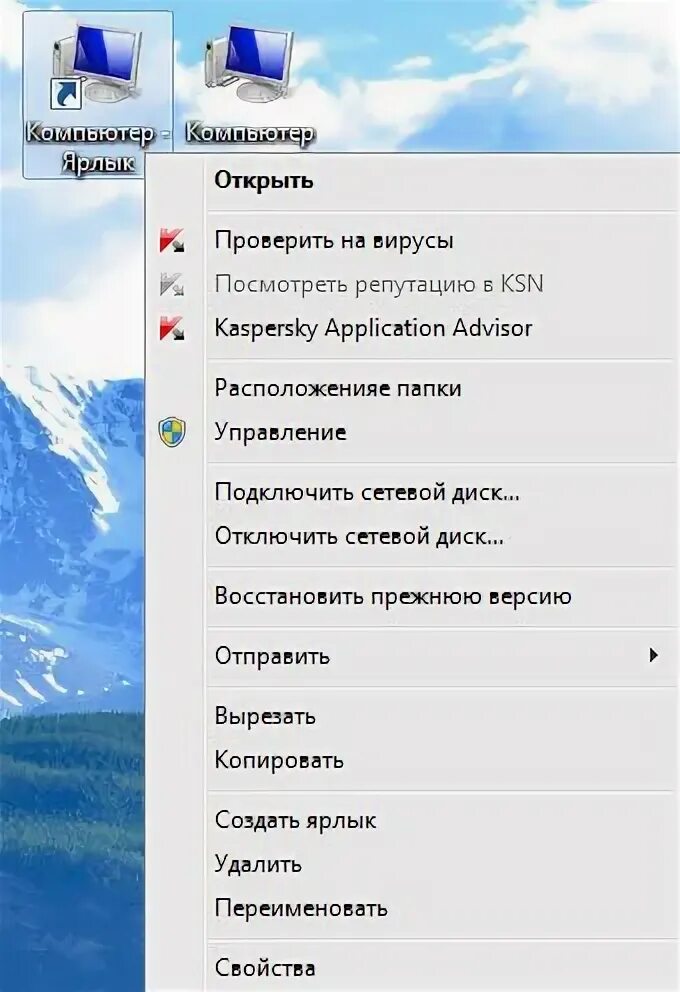 Как вывести ярлык мой компьютер на рабочий. Как вывести ярлык мой компьютер на рабочий