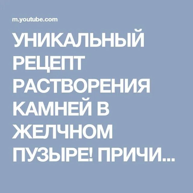 Растворение камней в желчном пузыре отзывы. Препараты для растворения камней в желчном пузыре. Таблетки растворяющие камни в желчном пузыре. Таблетки для растворения желчных камней. Для растворения камней в желчном пузыре применяют.