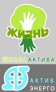 Актив жизни