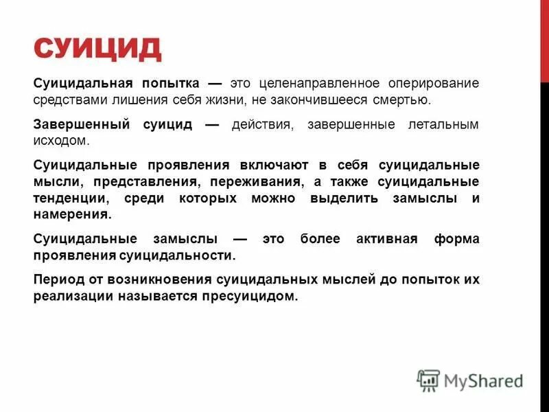 Суицидальные мысли. ВТО такое суицы. Суицидник это