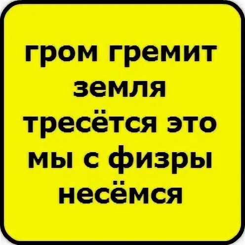 Гром гремит трясется что там делают. Гром гремит кусты трясутся. Гром гремит стих. Шутки Гром гремит земля трясется. Гром гремит кусты трясутся что там делают.