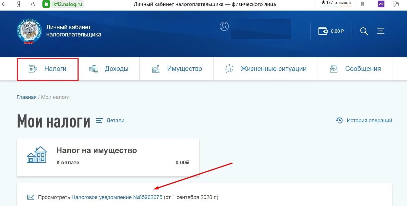 Налог ру уведомление. Кабинет налогоплательщика физического лица. Личный кабинет налогоплательщика. Налоговая личный кабинет для физических лиц. Оплатить налог в личном кабинете налогоплательщика.