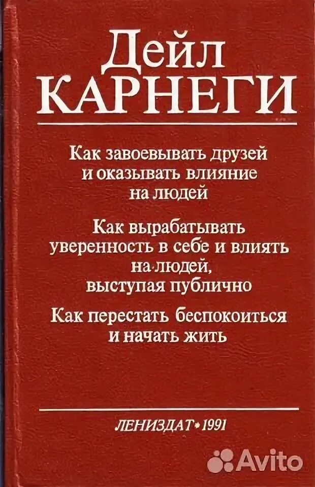 Аудиокнига карнеги как завоевывать друзей